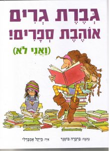 גברת גרים